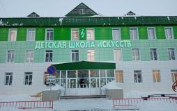 Здание МАУ ДО "Детская школа искусств" города Радужный